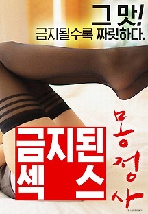 금지된 섹스 몽정사 2016 무료 다시보기