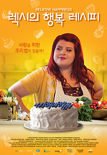렉시의 행복 레시피 2014 무료 다시보기