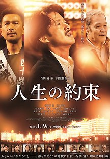 인생의 약속 2016 무료 다시보기