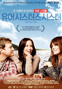 유어 시스터스 시스터 2011 무료 다시보기