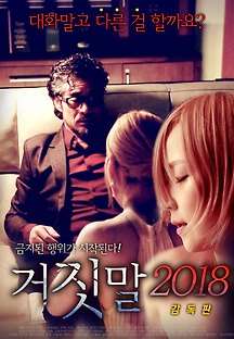 거짓말 2018: 감독판 2018 무료 다시보기