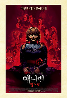 애나벨 집으로 2019 무료 다시보기