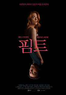 핌트 2018 무료 다시보기
