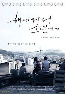 해에게서 소년에게 2015 무료 다시보기