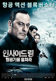 인사이드 링: 항공기를 훔쳐라 2009 무료 다시보기