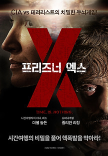 프리즈너 엑스 2015 무료 다시보기