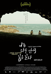 나는 다른 언어로 꿈을 꾼다 2017 무료 다시보기