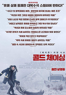 콜드 체이싱 2019 무료 다시보기