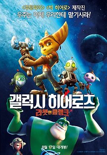 갤럭시 히어로즈: 라쳇 앤 클랭크 2016 무료 다시보기