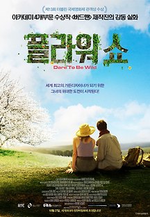플라워 쇼 2015 무료 다시보기