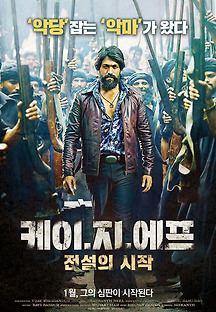 케이.지.에프 : 전설의 시작 2018 무료 다시보기