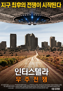 인터스텔라: 우주 전쟁 2015 무료 다시보기