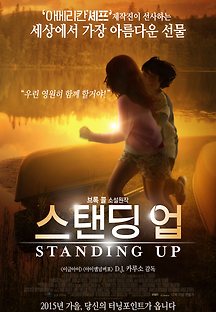 스탠딩 업 2013 무료 다시보기
