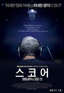 스코어: 영화음악의 모든 것 2016 무료 다시보기