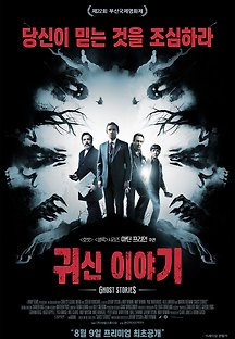 귀신 이야기 2017 무료 다시보기