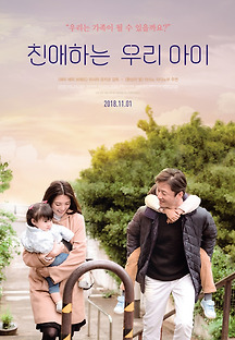 친애하는 우리 아이 2017 무료 다시보기
