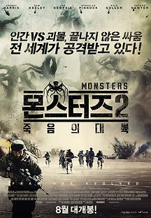 몬스터즈2: 죽음의 대륙 2015 무료 다시보기