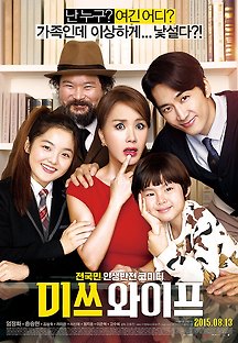 미쓰 와이프 2015 무료 다시보기