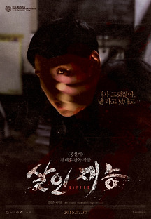 살인재능 2014 무료 다시보기