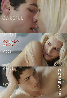 한여름 밤의 유혹 2015 무료 다시보기