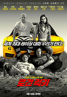 로건 럭키 2017 무료 다시보기