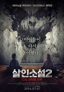 살인소설2: 다시 시작된 저주 2015 무료 다시보기
