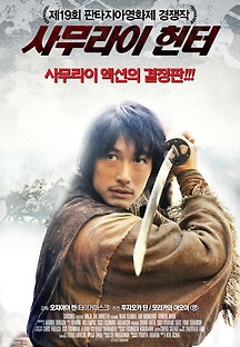 사무라이헌터 Ninja the Monster 2015 무료 다시보기