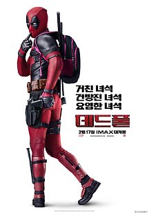 데드풀 2016 무료 다시보기