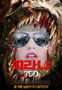 피라냐 3D 2010 무료 다시보기