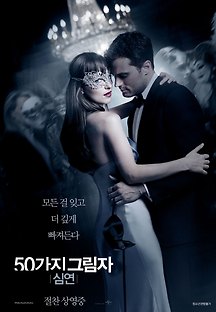 50가지 그림자: 심연 -무등급판- 2017 무료 다시보기