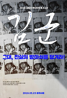 김군 2018 무료 다시보기