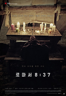 로마서 8:37 2016 무료 다시보기