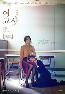 여교사 2016 무료 다시보기