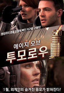 에이지 오브 투모로우 Age of Tomorrow 2014 무료 다시보기
