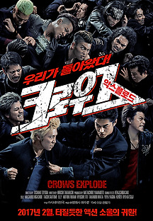 크로우즈 익스플로드 2014 무료 다시보기