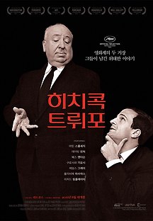 히치콕 트뤼포 2015 무료 다시보기