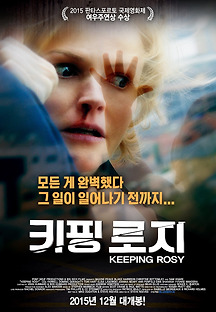 키핑 로지 2014 무료 다시보기