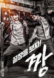짱 2018 무료 다시보기