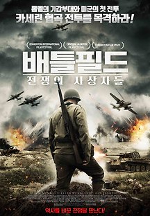 배틀필드 전쟁의 사상자들 2018 무료 다시보기