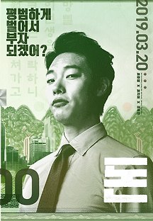 돈 2018 무료 다시보기