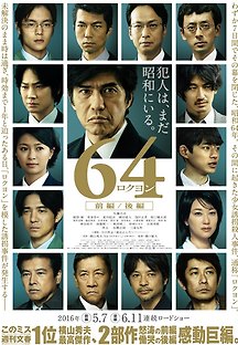 64 파트 1 2016 무료 다시보기