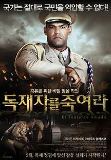 독재자를 죽여라 2013 무료 다시보기