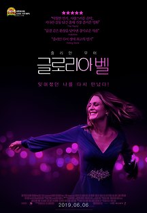 글로리아 벨 2018 무료 다시보기