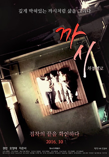 까시 2015 무료 다시보기