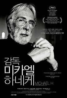 감독 미카엘 하네케 2013 무료 다시보기