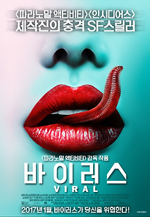 바이러스 2016 무료 다시보기