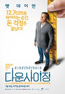 다운사이징 2017 무료 다시보기