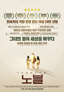 노블 2014 무료 다시보기
