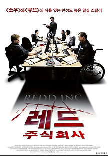 레드 주식회사 2012 무료 다시보기