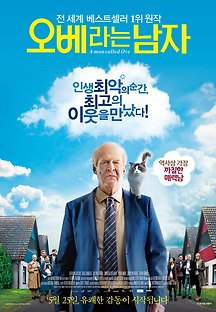 오베라는 남자 2015 무료 다시보기